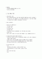 모금 활동 - 모금 활동 유형 및 모금 활동 지침 3페이지