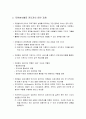 자원봉사 활성화 과제 - 자원봉사활동기관의 주요 과제 및 자원봉사활동 관리자의 당면 과제 3페이지