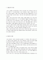 국가의 형성 - 청동기의 보급과 철기의 사용, 청동기와 철기 시대의 생활과 예술, 단군과 고조선, 위만의 집권, 고조선의 사회, 부여, 고구려, 옥저와 동예, 삼한(한) 2페이지