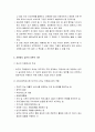 자원봉사 실천의 철학과 이념 및 이론적 기반, 자원봉사 실천의 기술 (자원봉사자의 기술적 자질, 자원봉사활동에 필요한 기술과 자세 및 태도) 3페이지