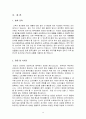 농심의 중국시장 진출 성공사례와 시사점 13페이지