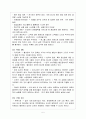 월마트 (Wal-Mart)의 영국 진출 성공사례와 한국 진출 실패사례 5페이지