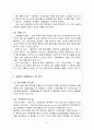 월마트 (Wal-Mart)의 영국 진출 성공사례와 한국 진출 실패사례 6페이지