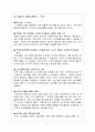 월마트 (Wal-Mart)의 영국 진출 성공사례와 한국 진출 실패사례 11페이지