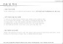 도시재정비촉진사업이란?.pptx 8페이지