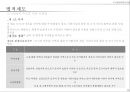 도시재정비촉진사업이란?.pptx 10페이지