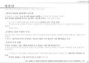 도시재정비촉진사업이란?.pptx 35페이지