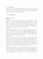 농심 중국진출 국제마케팅 전략분석과 농심 새로운 마케팅전략제안 9페이지