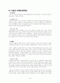 놀부 부대찌개&철판구이 마케팅 4P,STP전략분석및 놀부 마케팅조사와 놀부 새로운 전략제안  36페이지