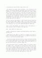총, 균, 쇠(GUNS,GERMS AND STEEL) : 무기, 병균, 금속은 인류의 운명을 어떻게 바꿨는가 5페이지