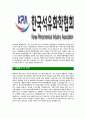 [한국석유화학협회-최신공채합격자기소개서]한국석유화학협회자소서,한국석유화학협회자기소개서,한국석유화학협회자소서,석유화학협회자기소개서,한국석유화학협회,석유화학협회,KPIA 4페이지