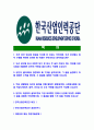 [한국산업인력공단-최신공채합격자기소개서]한국산업인력공단자소서,한국산업인력공단자기소개서,한국산업인력공단,산업인력공단자기소개서,산업인력공단자소서,산업인력공단 2페이지