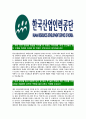 [한국산업인력공단-최신공채합격자기소개서]한국산업인력공단자소서,한국산업인력공단자기소개서,한국산업인력공단,산업인력공단자기소개서,산업인력공단자소서,산업인력공단 3페이지