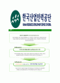 [한국산업인력공단-최신공채합격자기소개서]한국산업인력공단자소서,한국산업인력공단자기소개서,한국산업인력공단,산업인력공단자기소개서,산업인력공단자소서,산업인력공단 6페이지