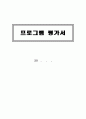 [사회복지현장실습] 지역아동센터 프로그램평가서(요리실습) 1페이지