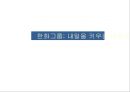  광고속 미레에너지 55페이지