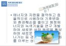  광고속 미레에너지 67페이지