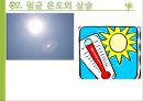  기후변화 영향- 환경협약 24페이지
