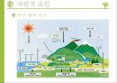  기후변화 영향- 환경협약 32페이지