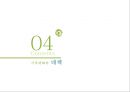  기후변화 영향- 환경협약 41페이지