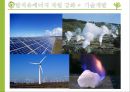  기후변화 영향- 환경협약 44페이지