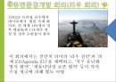  기후변화 영향- 환경협약 54페이지