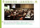  기후변화 영향- 환경협약 62페이지
