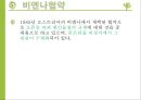  기후변화 영향- 환경협약 65페이지