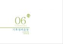  기후변화 영향- 환경협약 73페이지