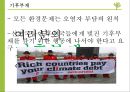  기후변화 영향- 환경협약 80페이지