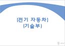  미래의 운송수단 55페이지