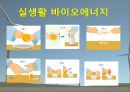  신재생에너지와 발전차액지원제도 7페이지