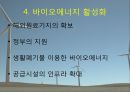  신재생에너지와 발전차액지원제도 8페이지