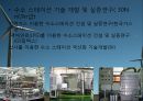  신재생에너지와 발전차액지원제도 16페이지