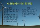  신재생에너지와 발전차액지원제도 21페이지