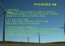  신재생에너지와 발전차액지원제도 28페이지