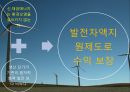  신재생에너지와 발전차액지원제도 32페이지