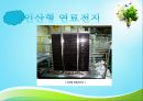 연료전지 (연료전지 정의, 종류, 생활화, 활용 사례, 자동차).pptx 11페이지
