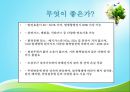 연료전지 (연료전지 정의, 종류, 생활화, 활용 사례, 자동차).pptx 16페이지