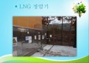 연료전지 (연료전지 정의, 종류, 생활화, 활용 사례, 자동차).pptx 57페이지
