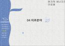 미래의 에너지와 환경 - 원자력 에너지의 이로움.pptx 24페이지