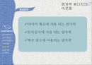미래의 에너지와 환경 - 원자력 에너지의 이로움.pptx 35페이지