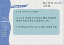 미래의 에너지와 환경 - 원자력 에너지의 이로움.pptx 37페이지
