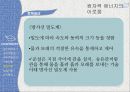 미래의 에너지와 환경 - 원자력 에너지의 이로움.pptx 39페이지