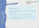 미래의 에너지와 환경 - 원자력 에너지의 이로움.pptx 52페이지