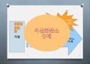 화석연료의 환경오염2 - 탄소배출권 (탄소 배출권의 정의 및 종류, 교토의정서, 탄소포인트제, 해외 현황, 탄소배출권 거래제 도입 현황과 전망).pptx 4페이지