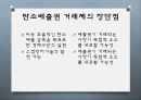 화석연료의 환경오염2 - 탄소배출권 (탄소 배출권의 정의 및 종류, 교토의정서, 탄소포인트제, 해외 현황, 탄소배출권 거래제 도입 현황과 전망).pptx 38페이지