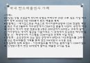 화석연료의 환경오염2 - 탄소배출권 (탄소 배출권의 정의 및 종류, 교토의정서, 탄소포인트제, 해외 현황, 탄소배출권 거래제 도입 현황과 전망).pptx 50페이지