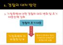 가정폭력 예방대책.pptx 2페이지