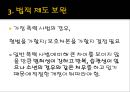 가정폭력 예방대책.pptx 10페이지